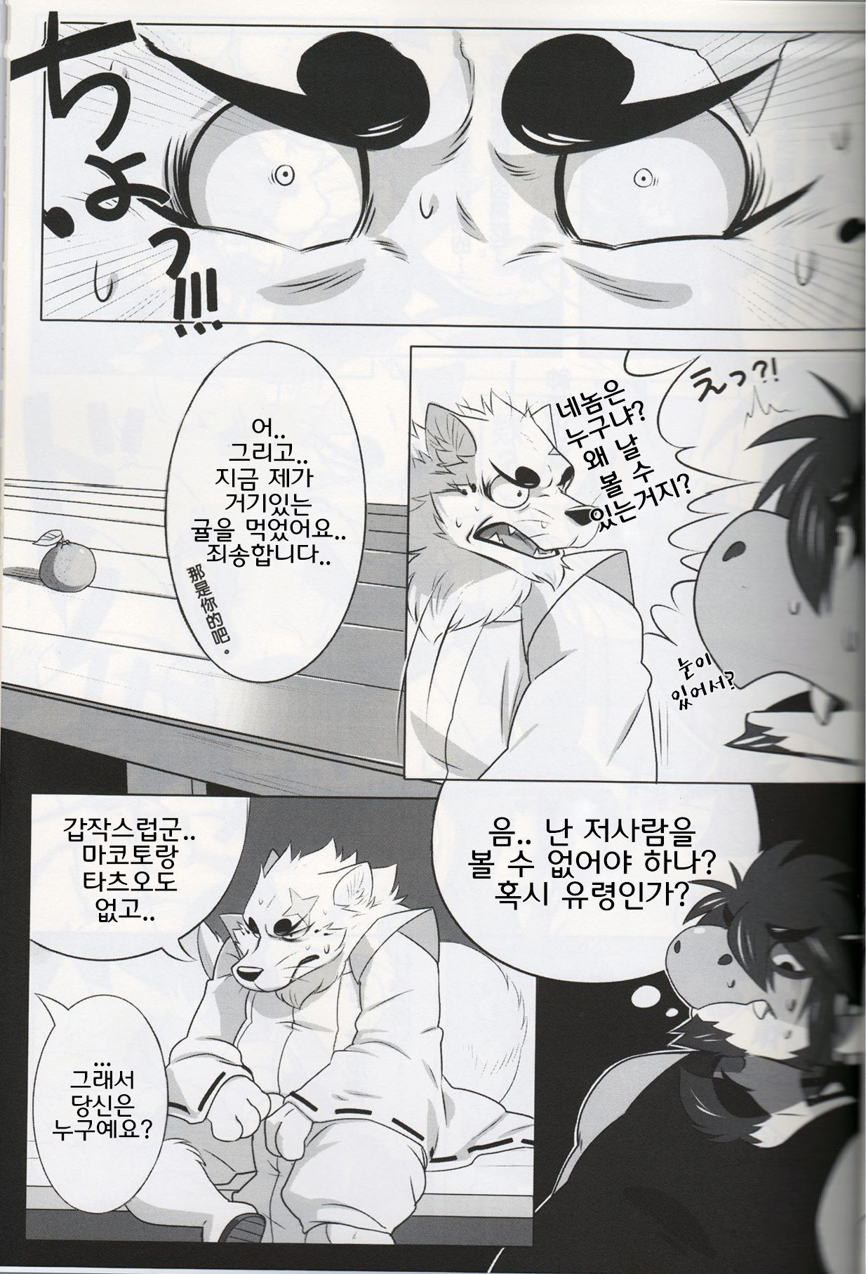 Fushigi no Natsu | 이상한 여름 page 7 full