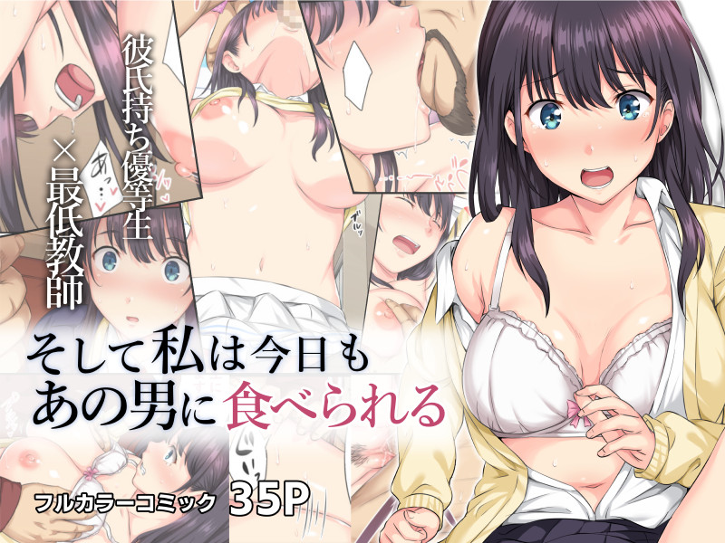 Soshite Watashi wa Kyou mo Ano Otoko ni Taberareru | And So Today I'm Once Again Being Sexually Devoured By That Man page 1 full