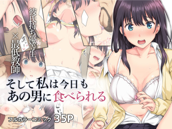 Soshite Watashi wa Kyou mo Ano Otoko ni Taberareru | And So Today I'm Once Again Being Sexually Devoured By That Man cover