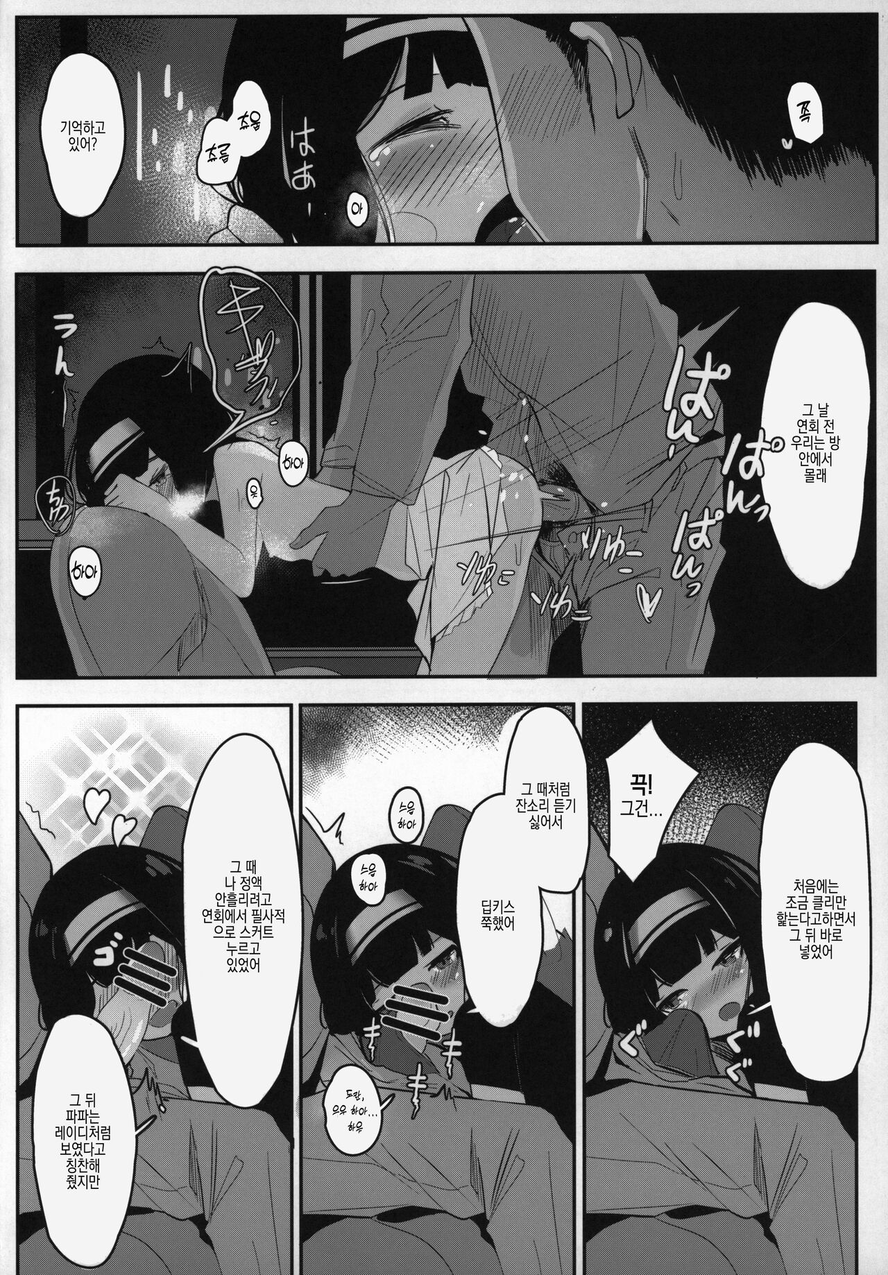 Ojou-sama... Kore ga Saigo desu yo ne? | 아가씨… 이게 마지막이죠? page 10 full