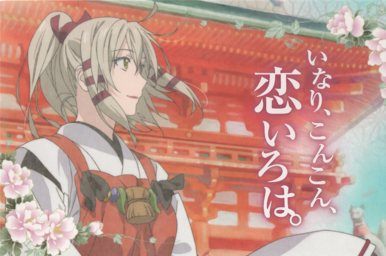 inari konkon koi iroha BD Scans page 10 full