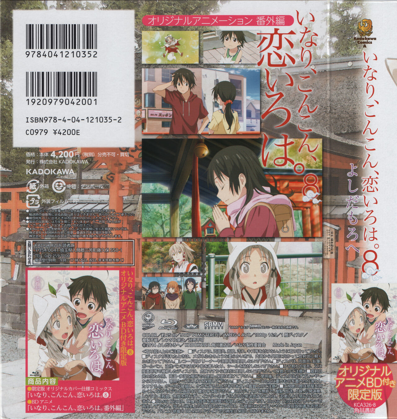 inari konkon koi iroha BD Scans page 7 full