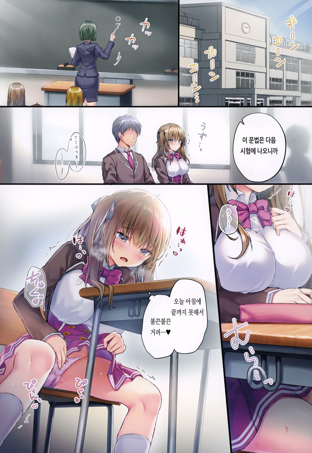 Ecchi na Osananajimi wa Suki desu ka? | 야한 소꿉친구는 좋아하나요? page 5 full