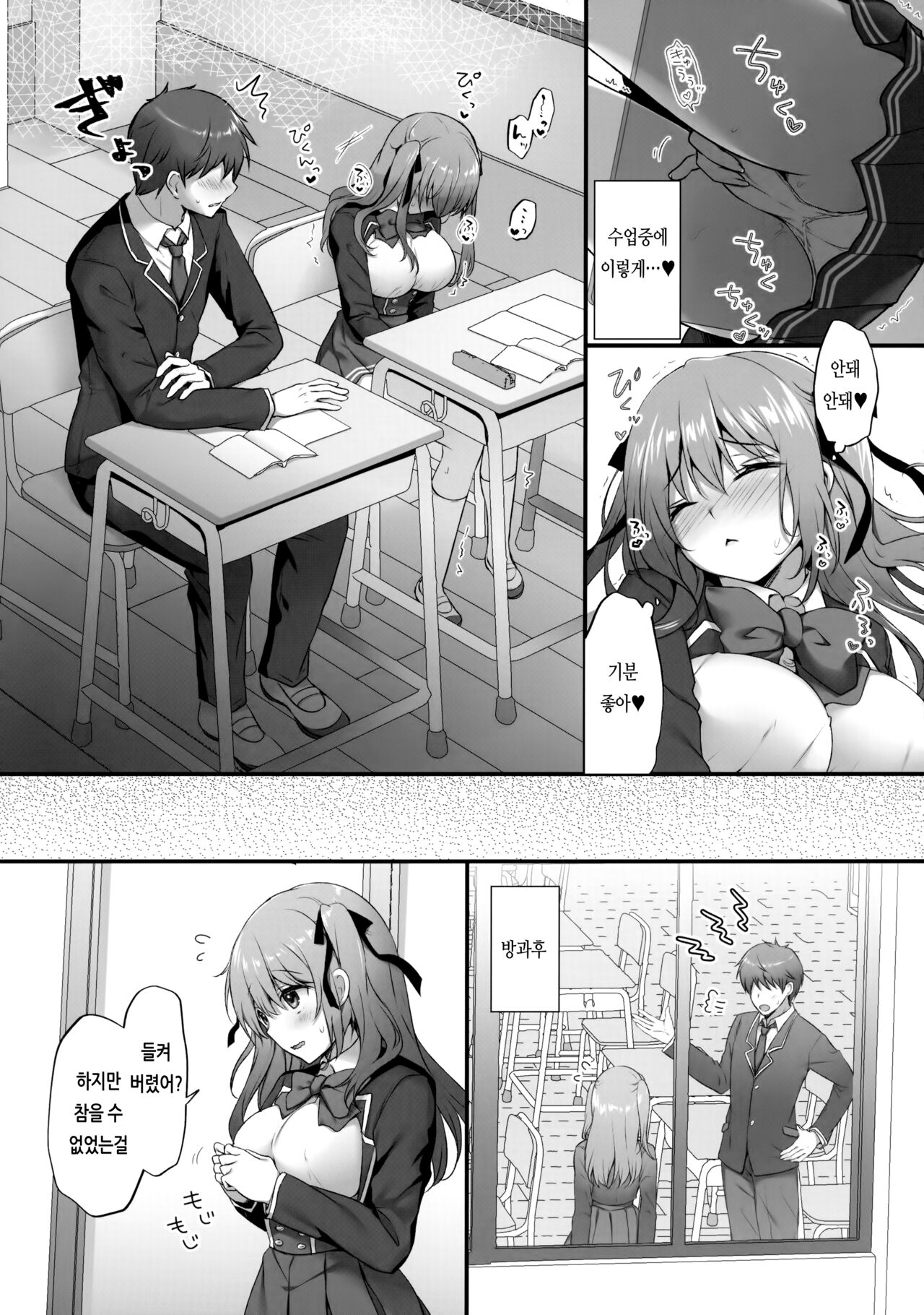 Ecchi na Osananajimi wa Suki desu ka? | 야한 소꿉친구는 좋아하나요? page 8 full