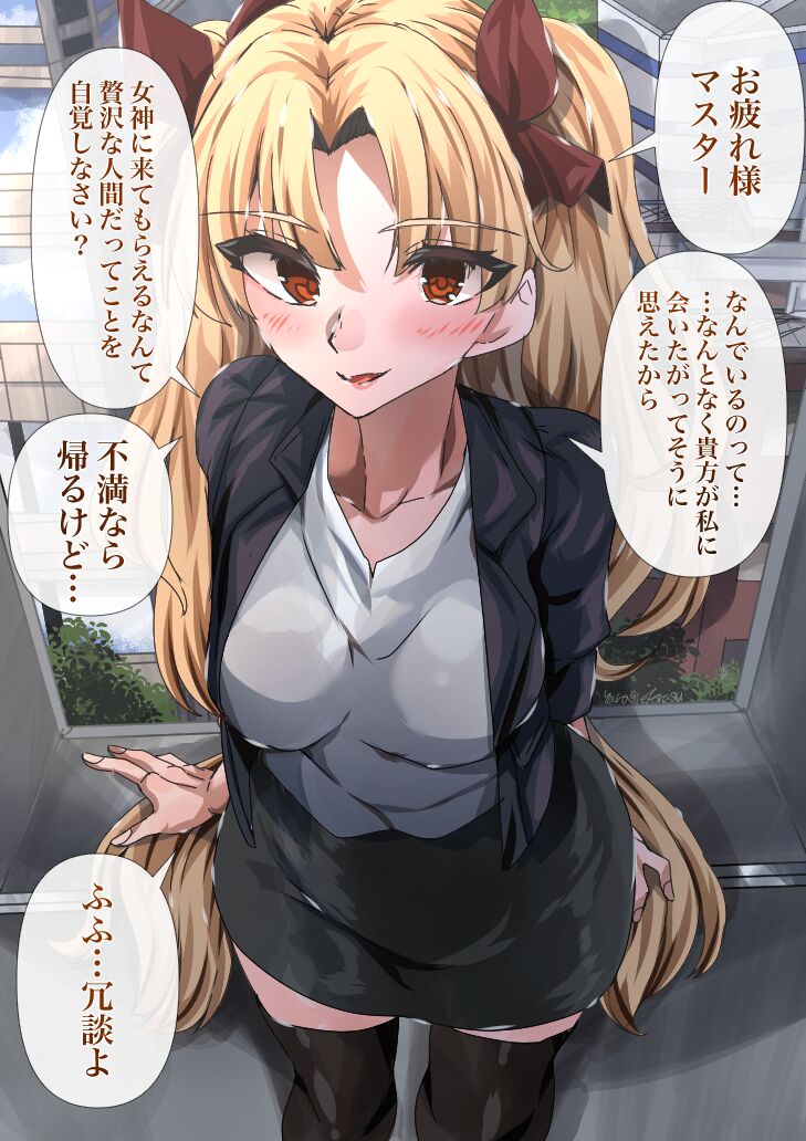 Master Omoi no Ereshkigal page 1 full