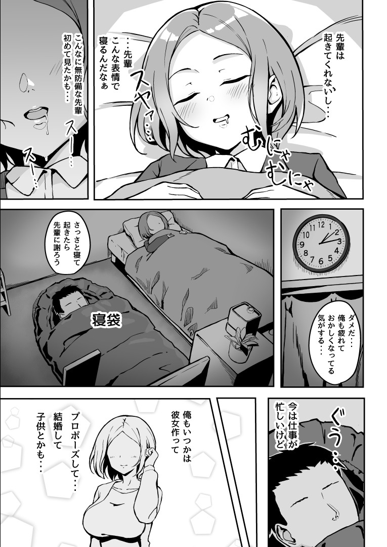 Kibishii Joushi to Ogyababu Koubi page 10 full
