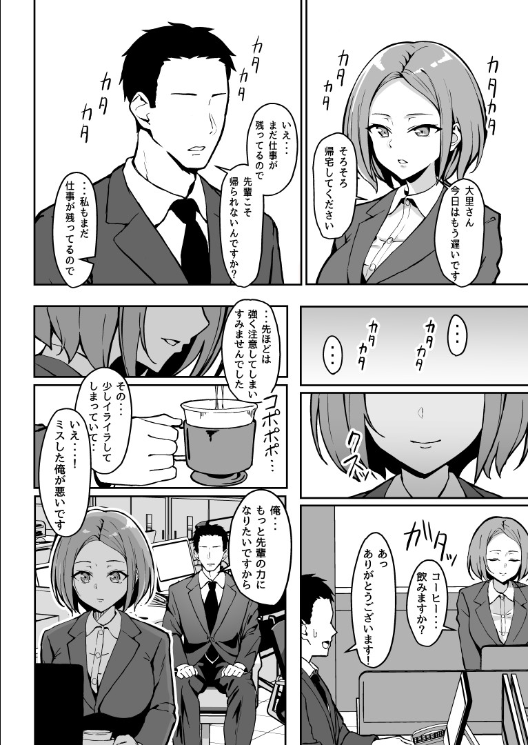Kibishii Joushi to Ogyababu Koubi page 7 full