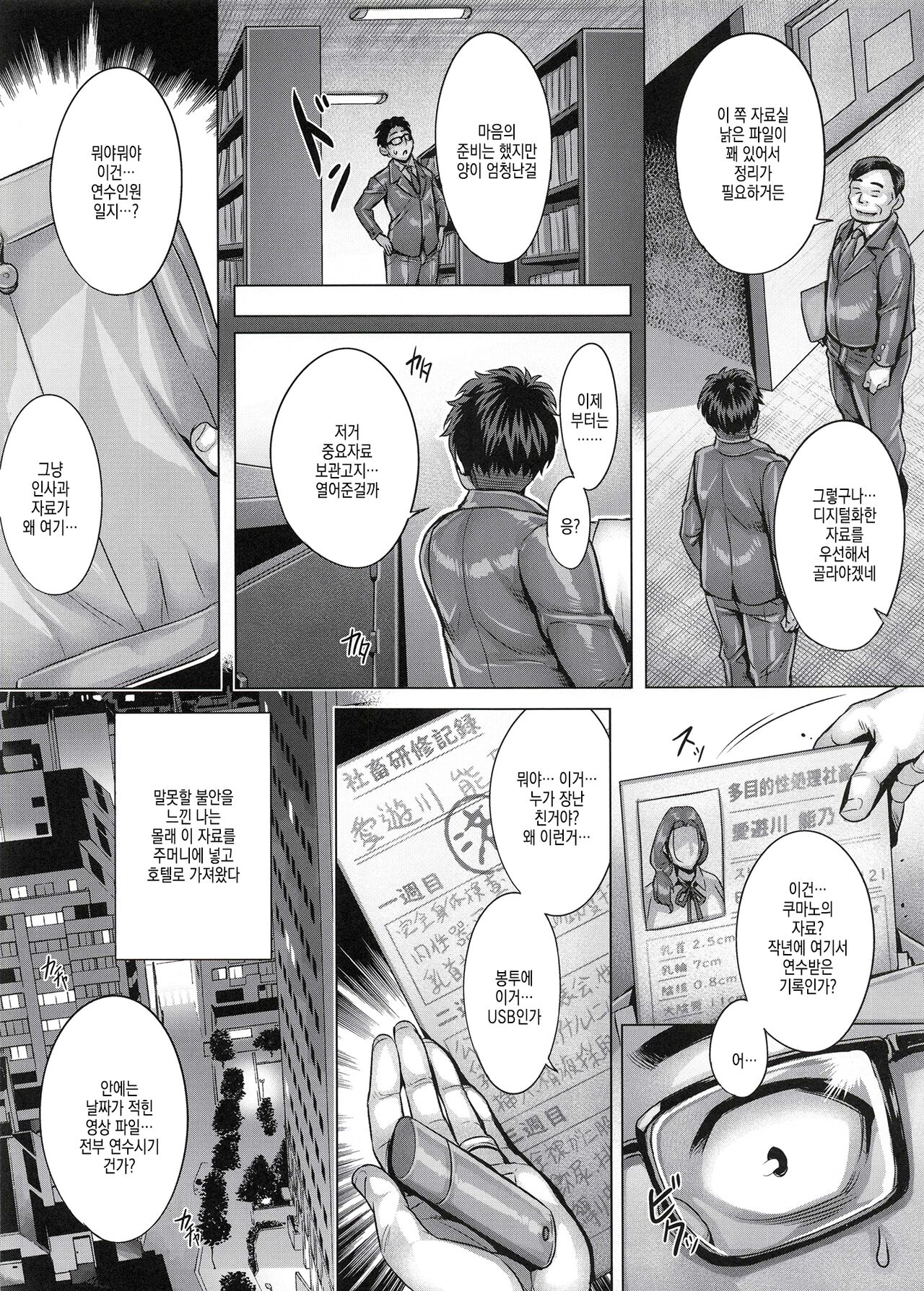 Aishita Tsuma wa Kainara sareta, Shachiku datta. | 사랑하는 아내는 길들여진 사축이었다. page 6 full