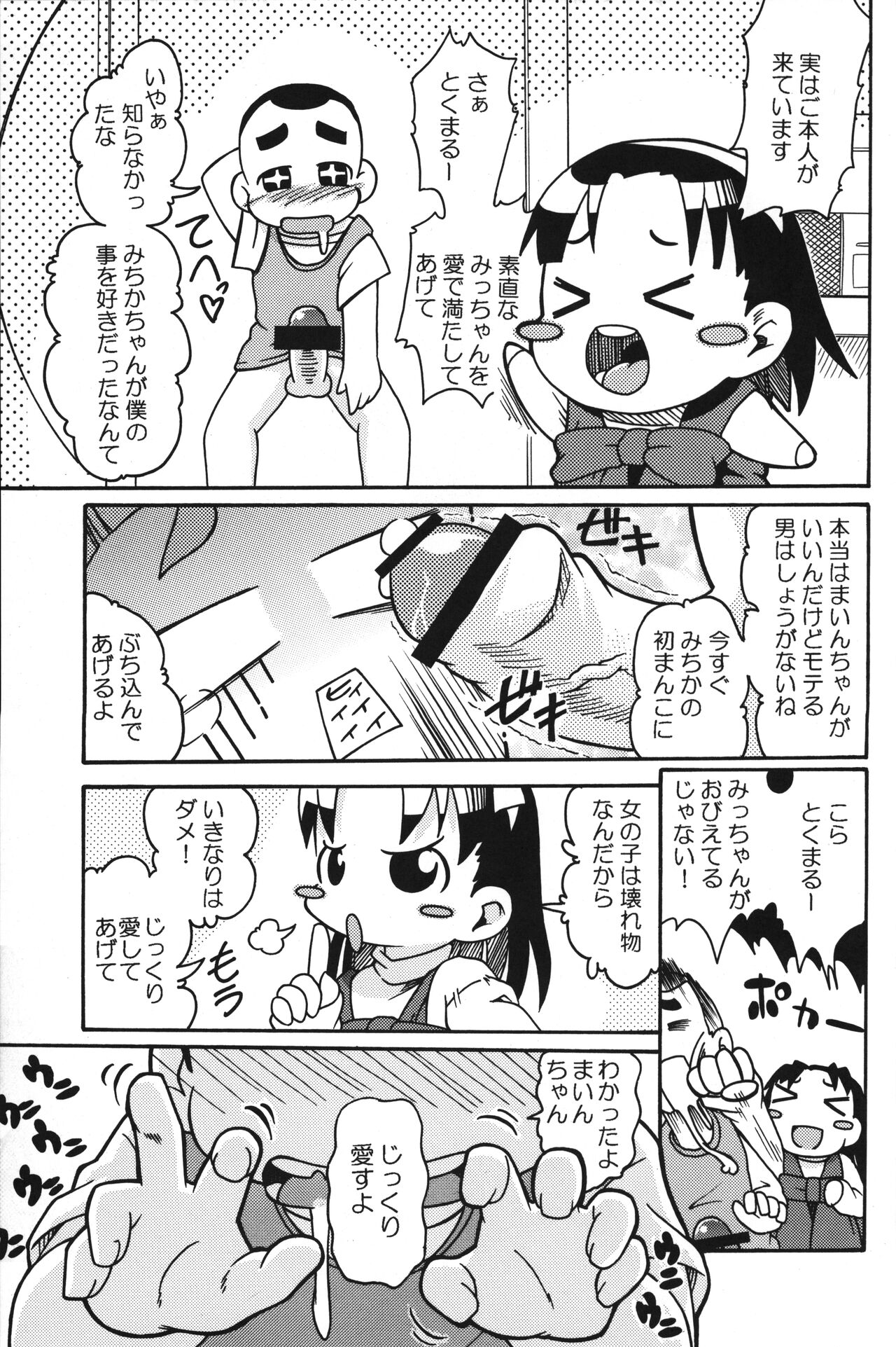 Let's Minefield page 8 full