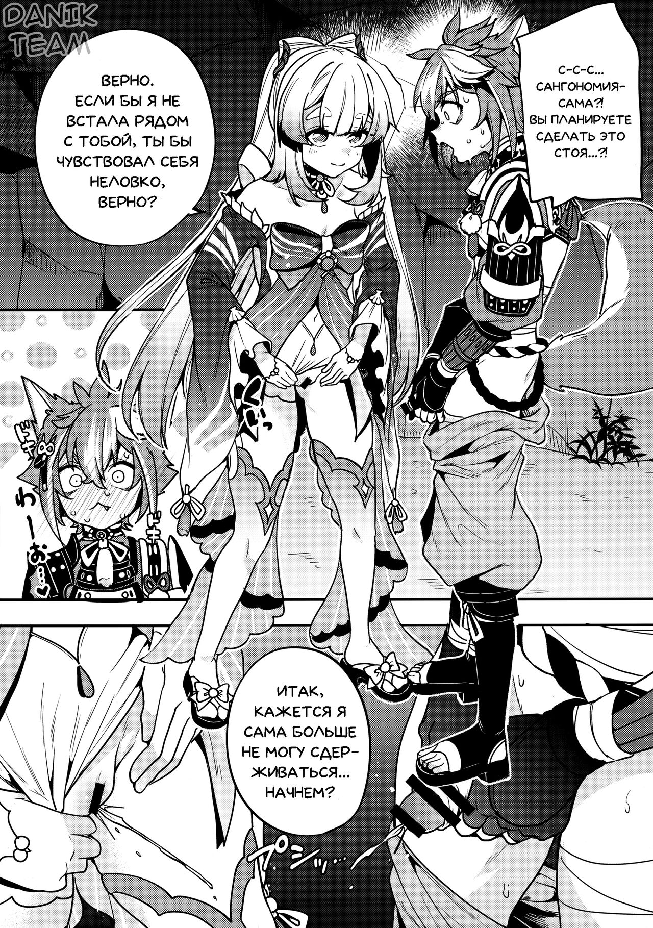 Sangonomiya-sama!! | Сангономия-сама!! page 6 full