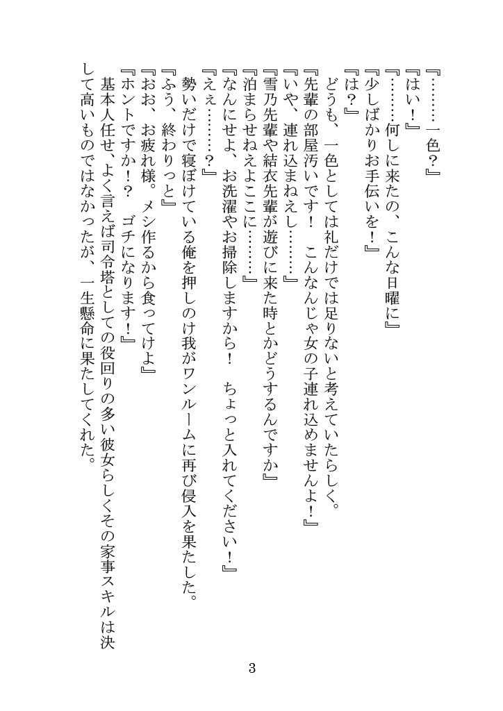 Itsu kara ka isshoku iroha wa chīsana wanrūmu ni kayoi tsumete iru page 6 full