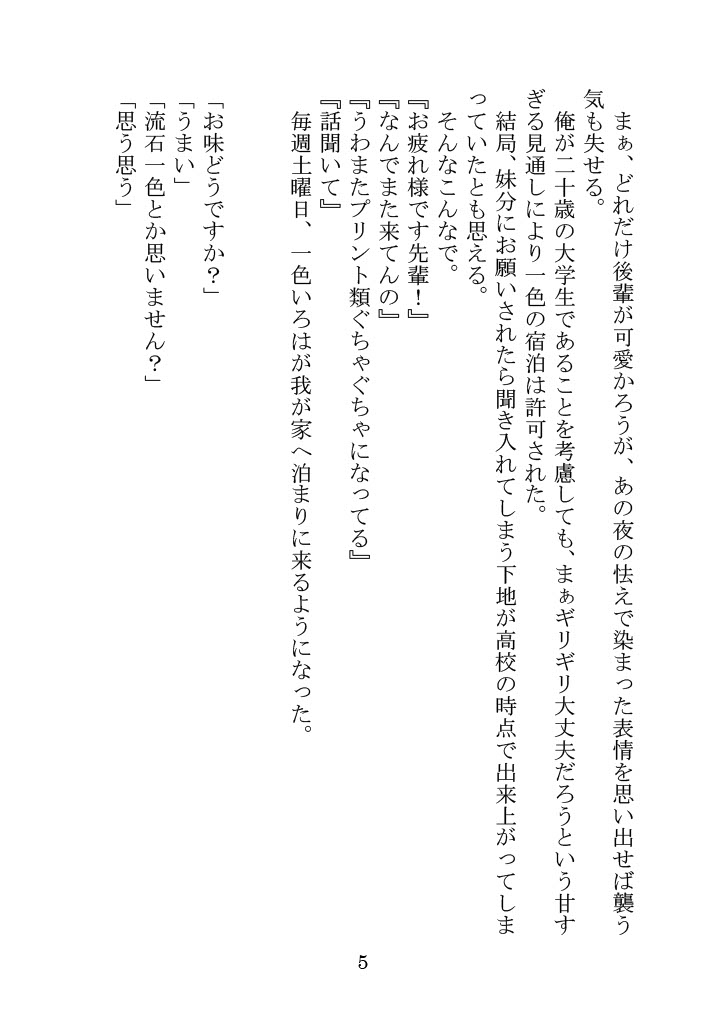 Itsu kara ka isshoku iroha wa chīsana wanrūmu ni kayoi tsumete iru page 8 full