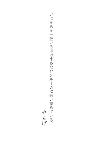 Itsu kara ka isshoku iroha wa chīsana wanrūmu ni kayoi tsumete iru cover