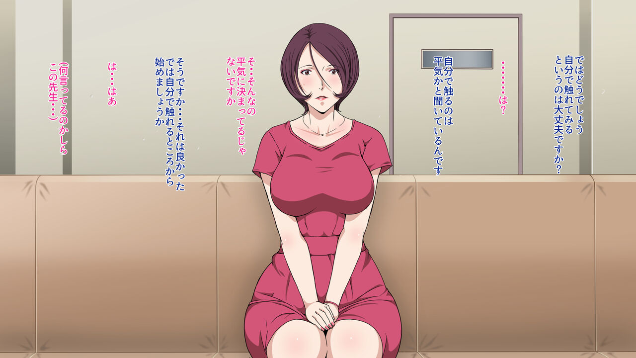 Chiryou to Iu Meimoku de Choukyousareta Hitozuma ~Renka~ page 6 full