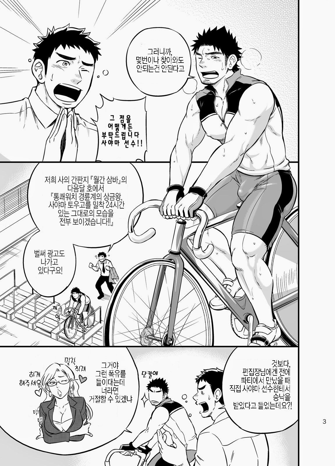 Micchaku Ride On | 밀착 라이드 온 page 2 full