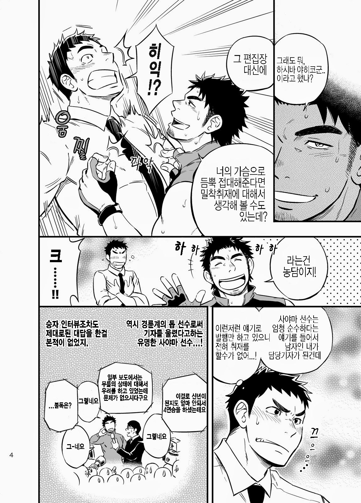 Micchaku Ride On | 밀착 라이드 온 page 3 full