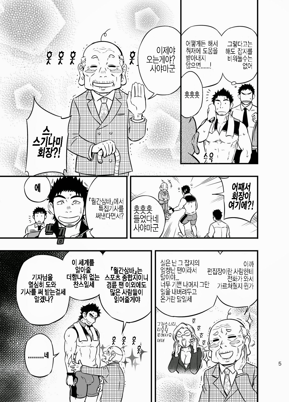 Micchaku Ride On | 밀착 라이드 온 page 4 full