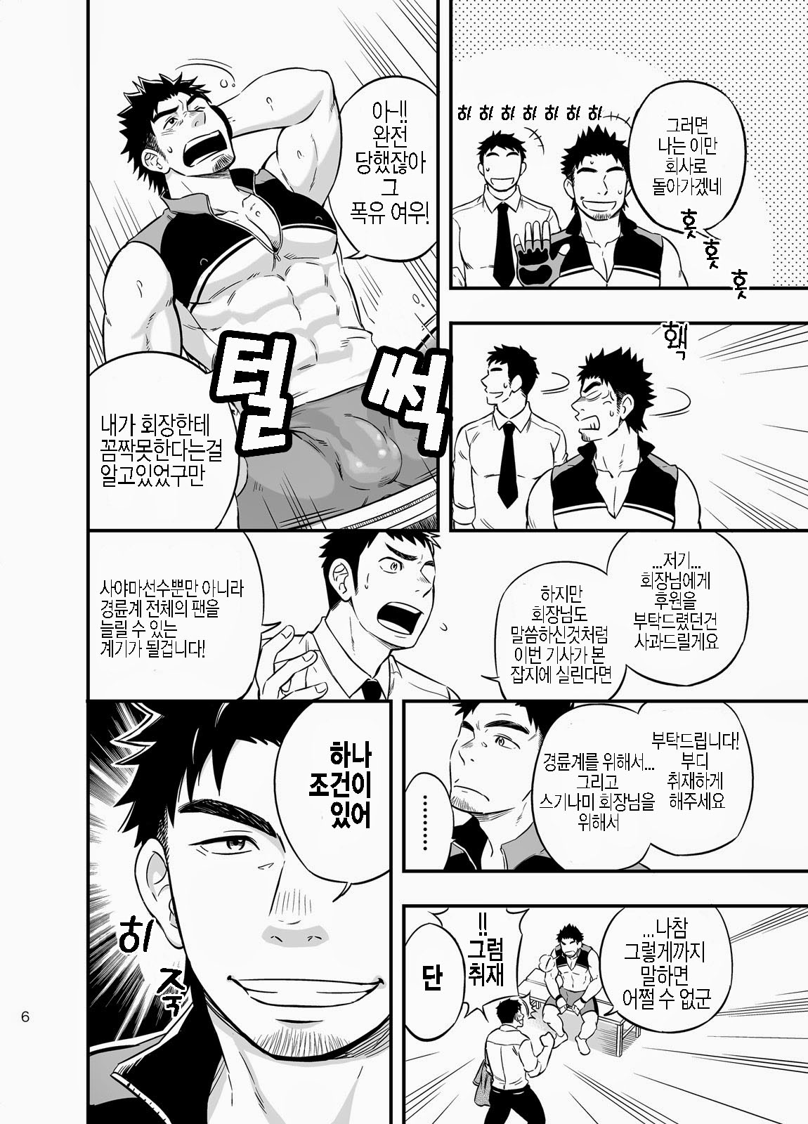 Micchaku Ride On | 밀착 라이드 온 page 5 full