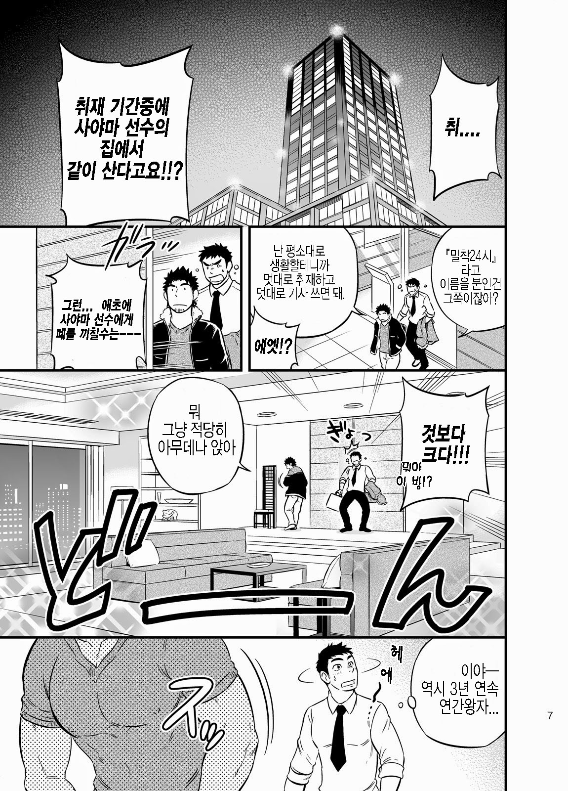 Micchaku Ride On | 밀착 라이드 온 page 6 full