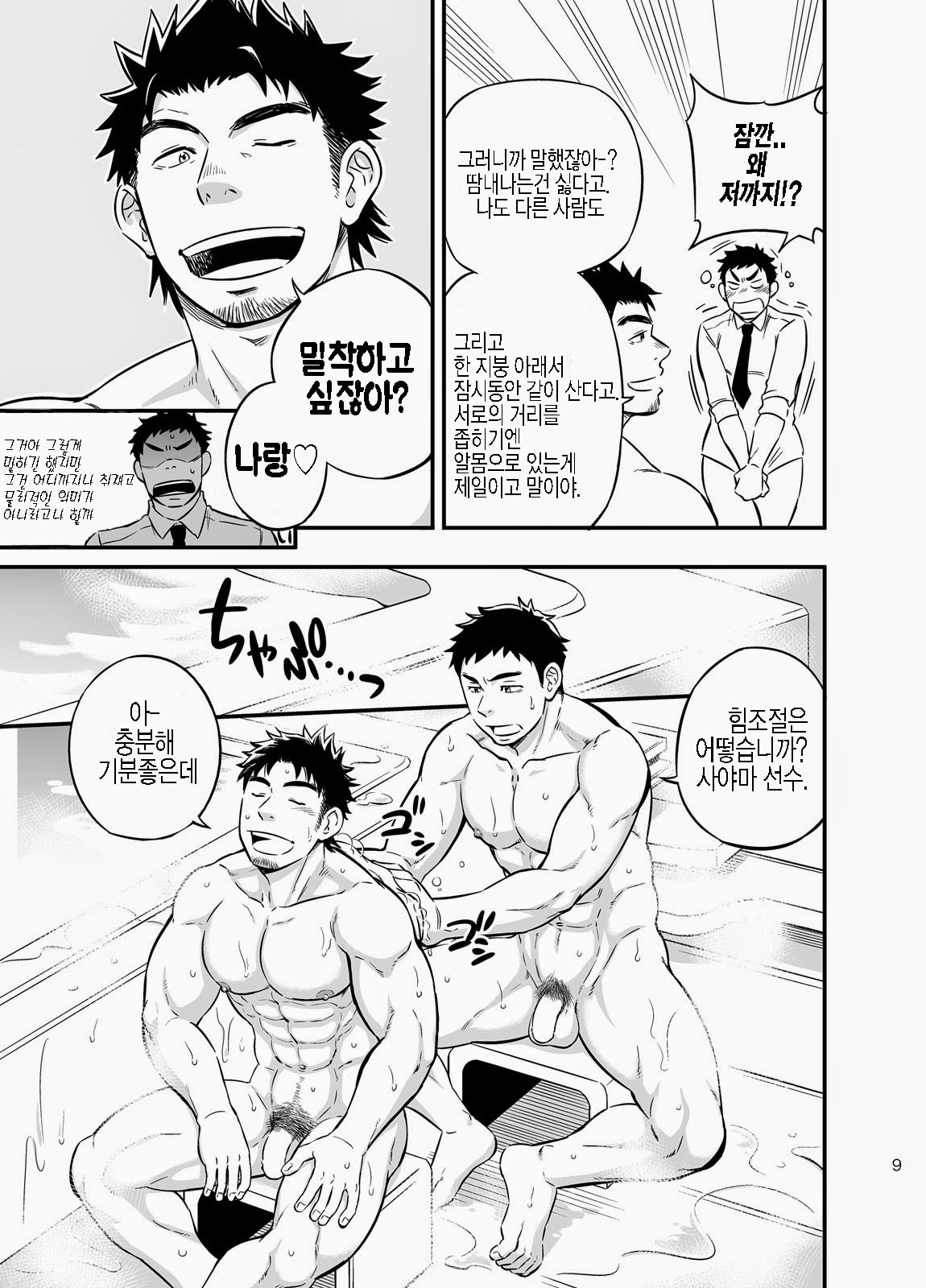 Micchaku Ride On | 밀착 라이드 온 page 8 full