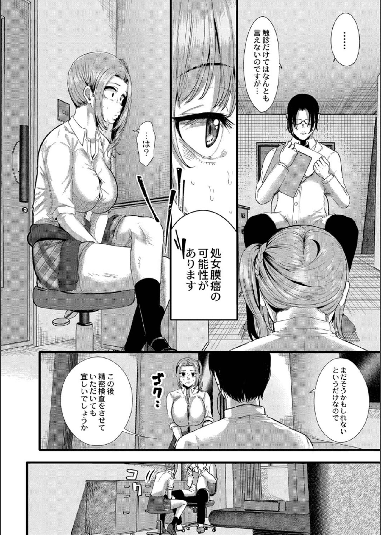 Maku ga Aku Toki page 8 full