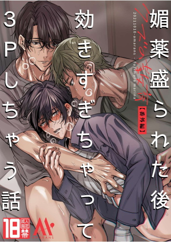 Love-Drugged into a Threesome cover