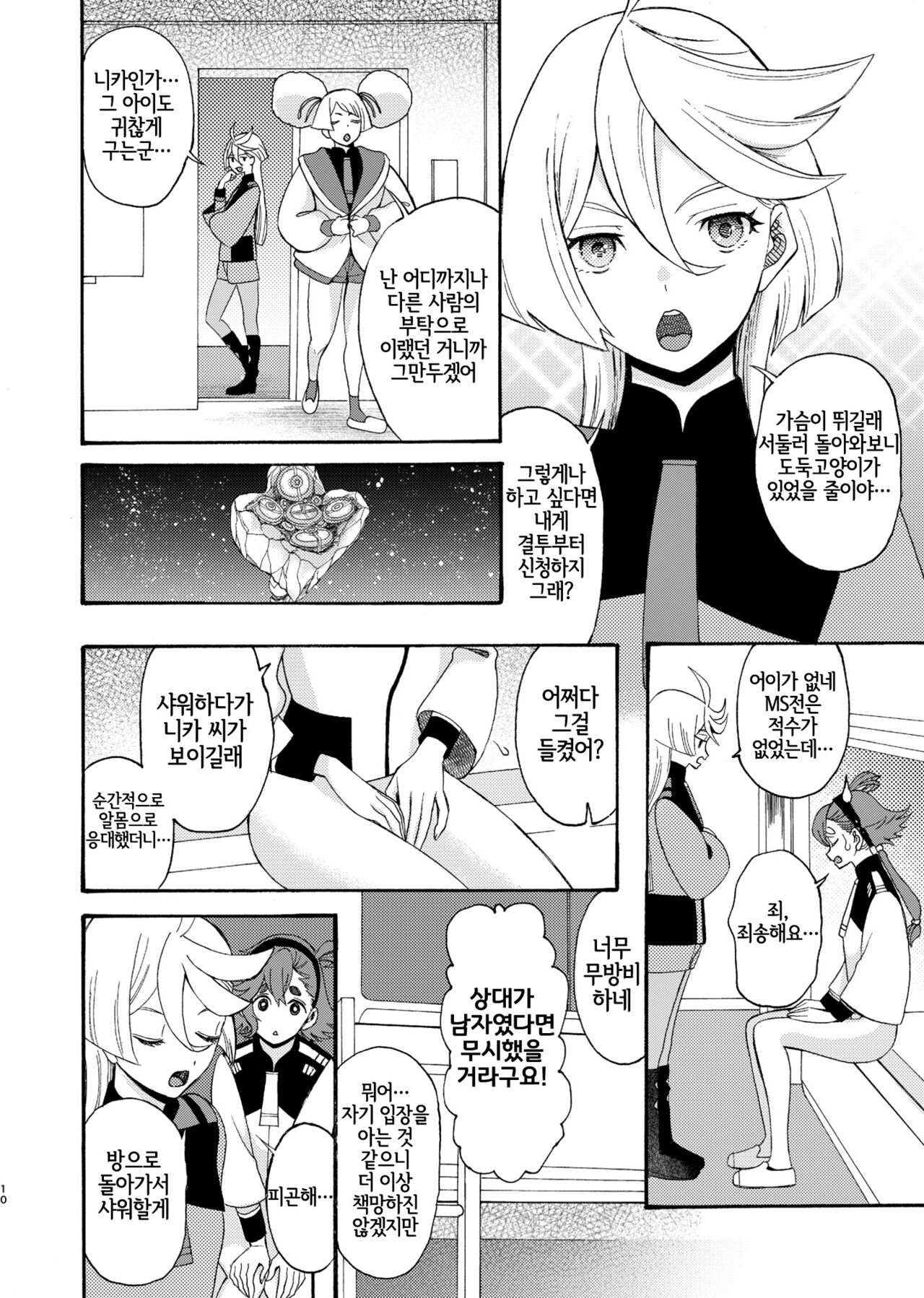 Majo kuu kisetsu ni otome wa tsuibamu | 마녀를 잡아먹는 계절에 소녀는 쪼아먹는다 page 9 full