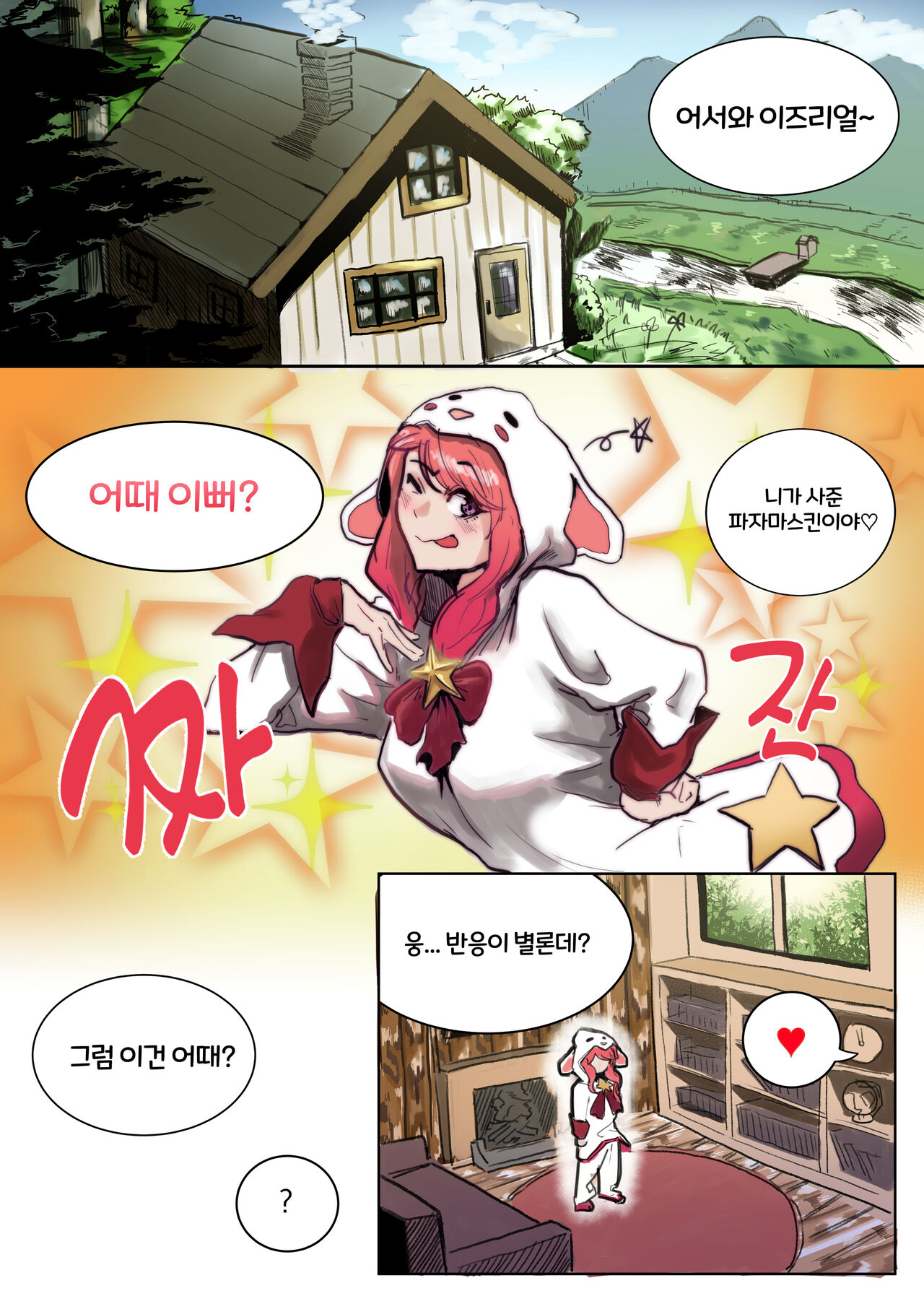 파자마파티 page 1 full