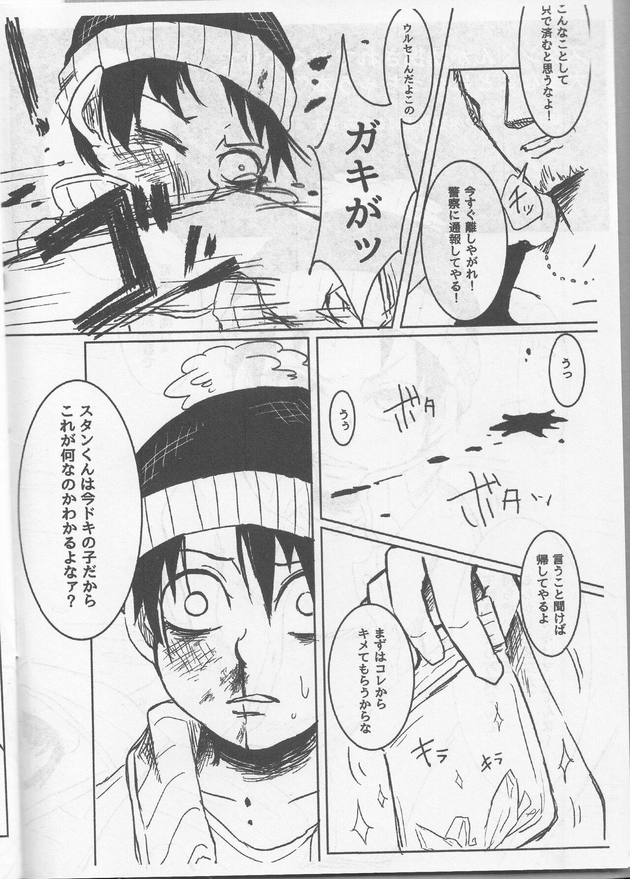 Kidnapped Stan-kun is in trouble with medicine page 3 full