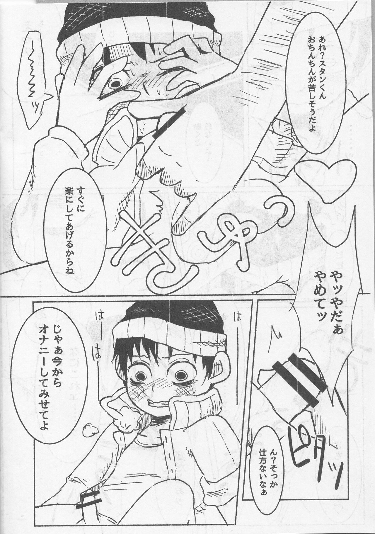Kidnapped Stan-kun is in trouble with medicine page 9 full