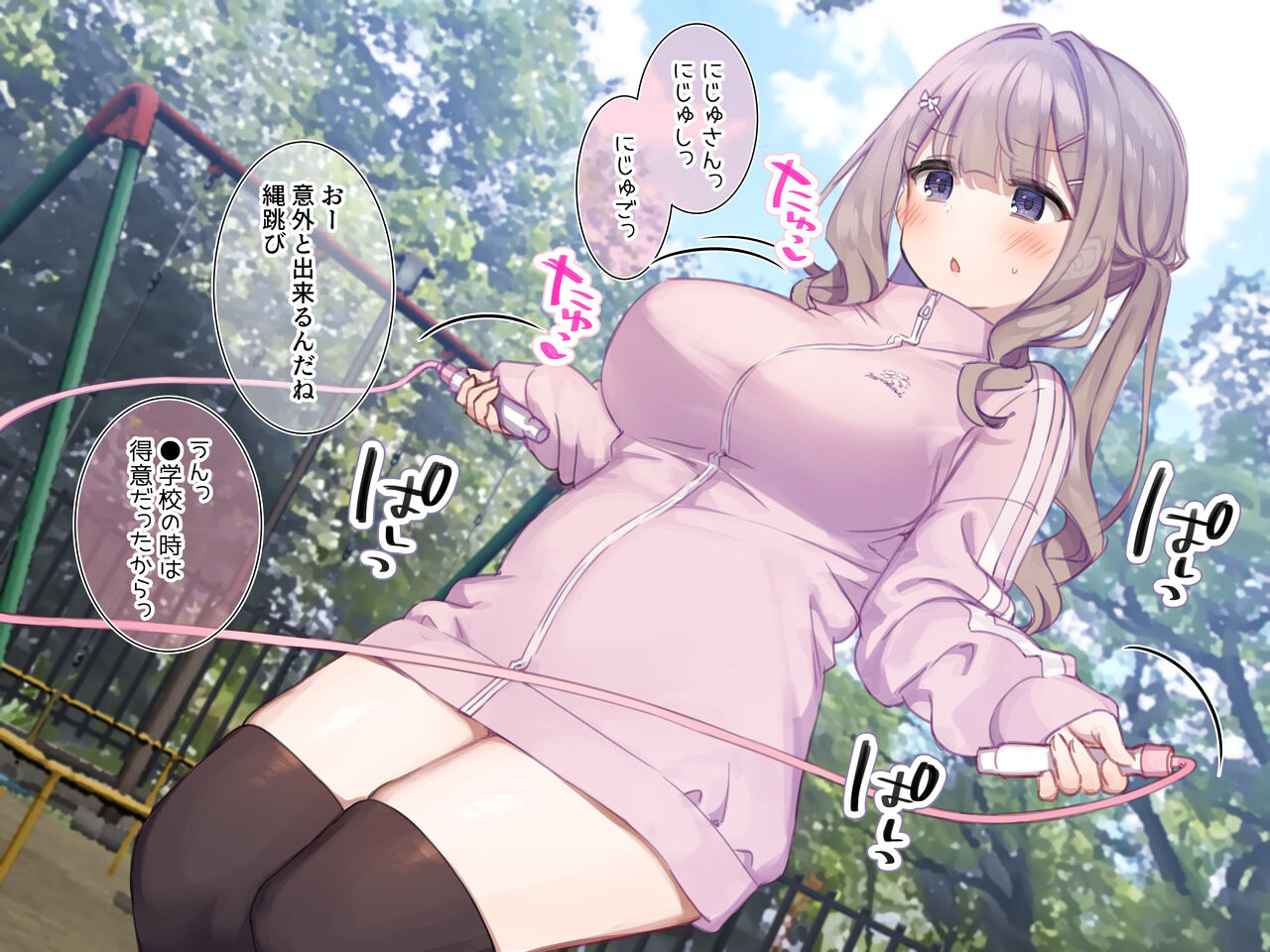 Utsume Nikki 014 "Dokidoki Kouen de Nawatobi shite mita yo!" page 5 full