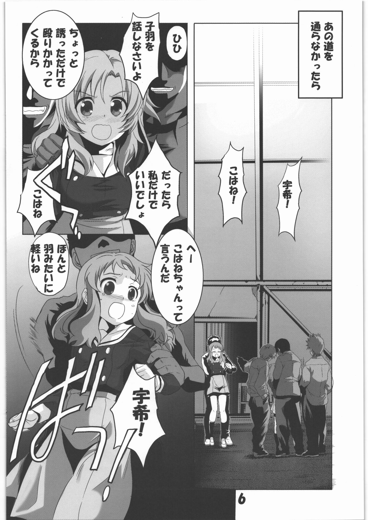 Mania Yell! Shoujo Zanka page 5 full