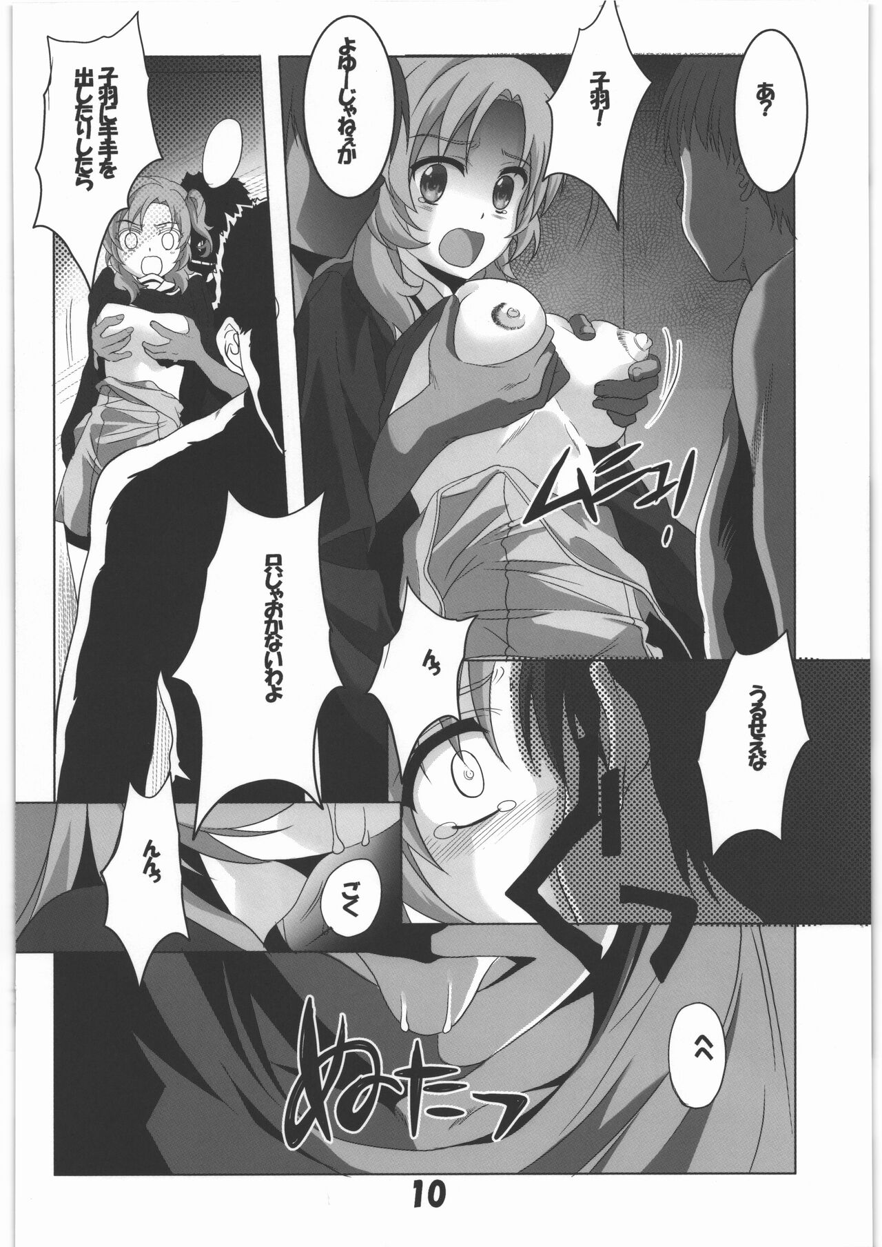 Mania Yell! Shoujo Zanka page 9 full