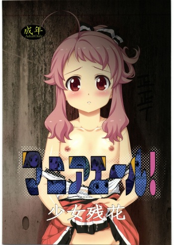 Mania Yell! Shoujo Zanka cover