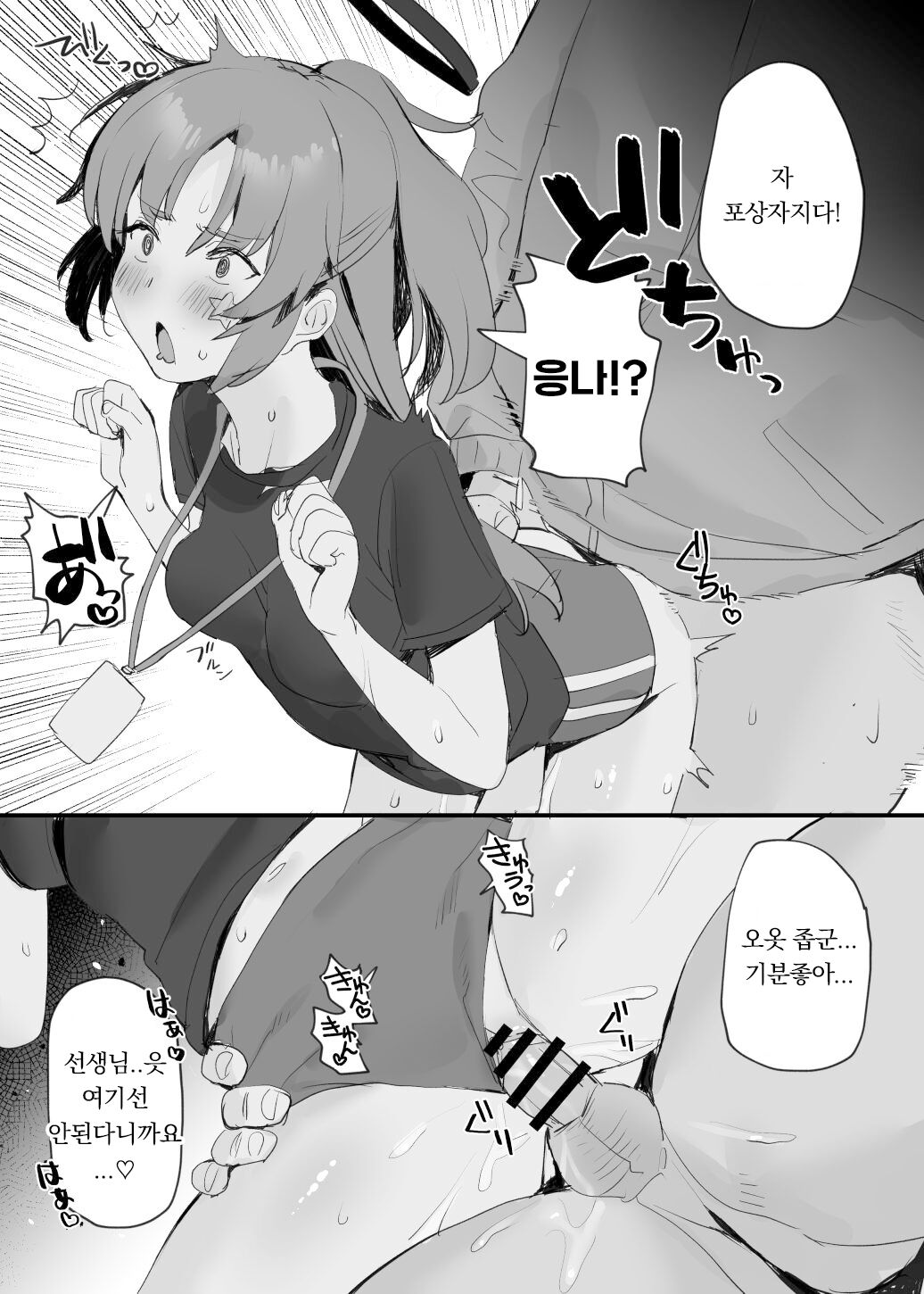 Taisoufuku Yuuka Ecchi Manga | 체육복 유우카 엣찌 만화 page 4 full