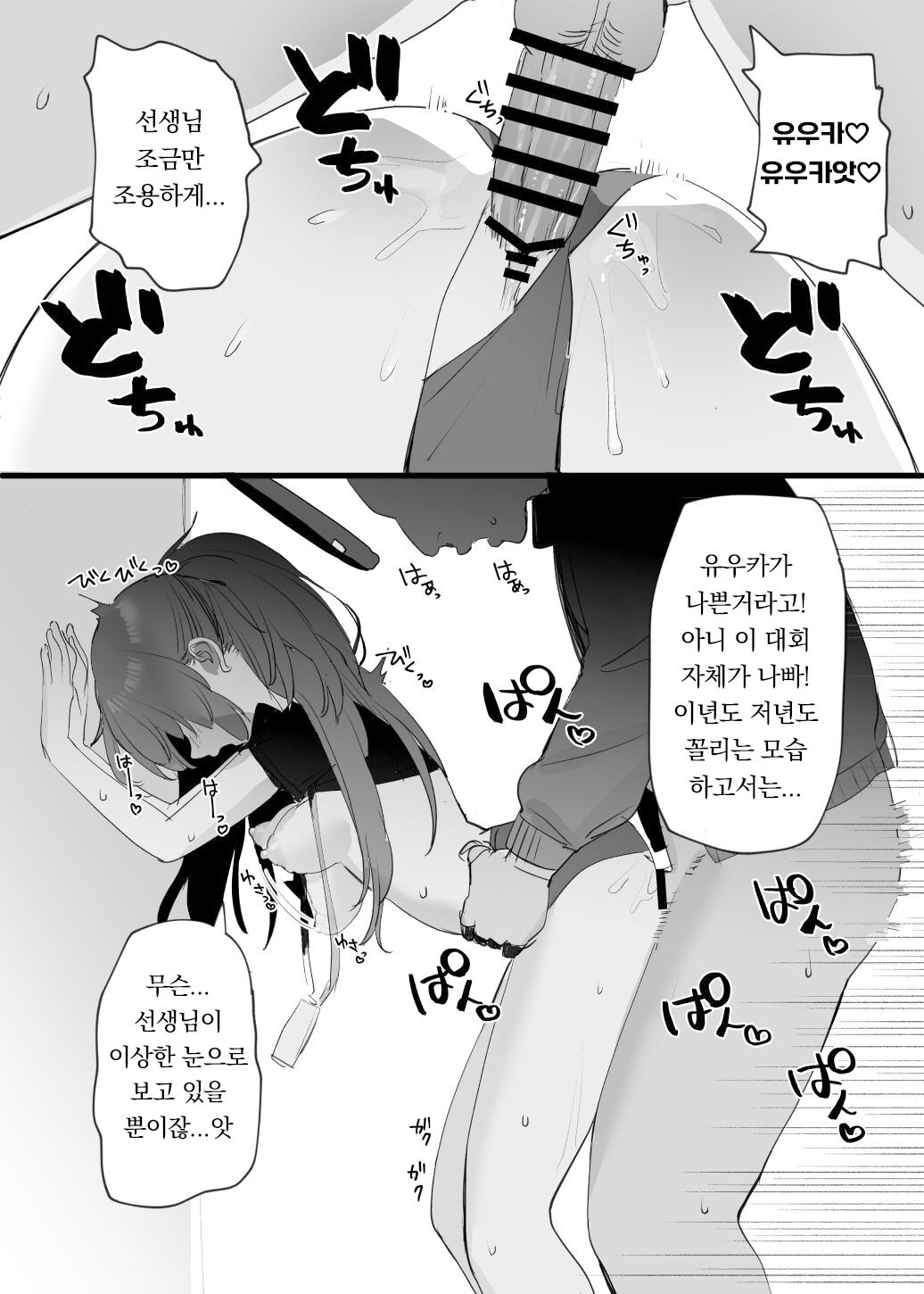 Taisoufuku Yuuka Ecchi Manga | 체육복 유우카 엣찌 만화 page 6 full