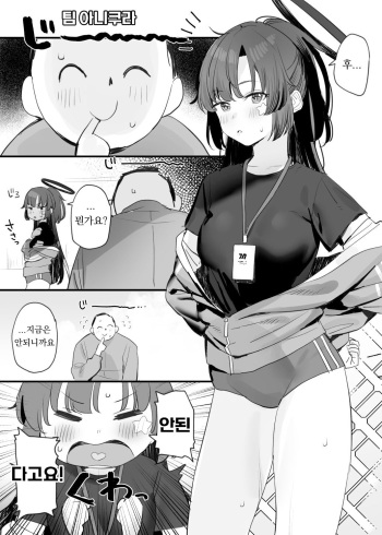 Taisoufuku Yuuka Ecchi Manga | 체육복 유우카 엣찌 만화 cover