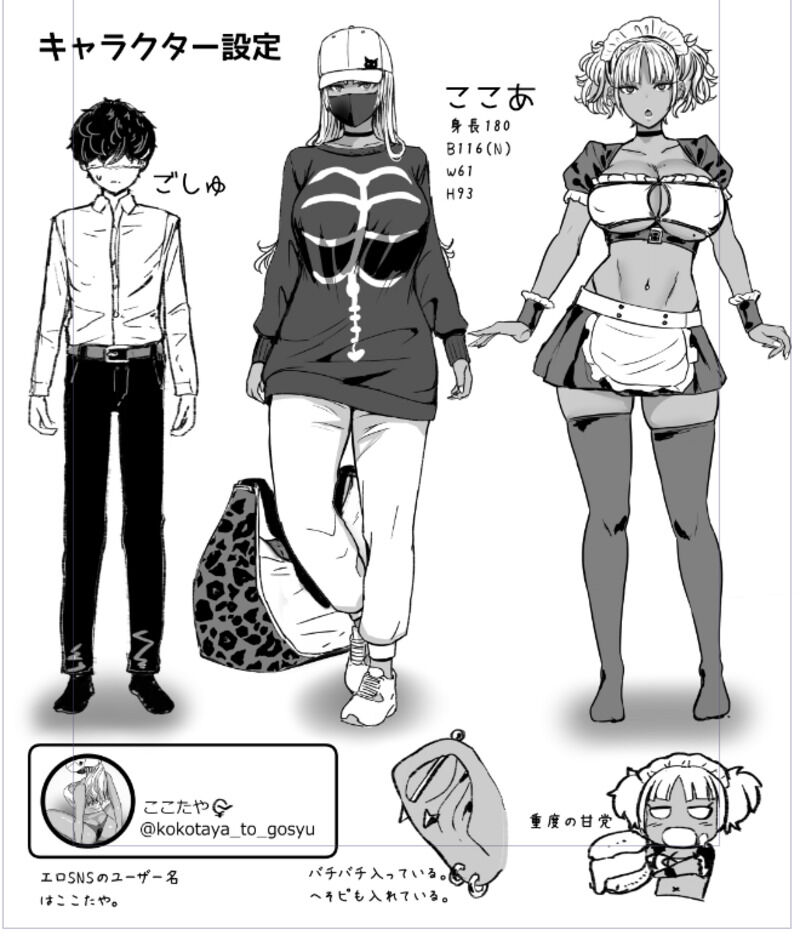 Kuro Gal Maid Inma, Goshu o Kuu. page 2 full