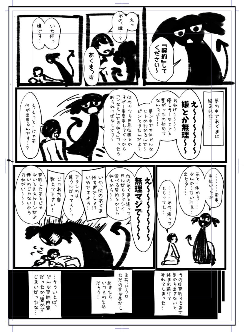 Kuro Gal Maid Inma, Goshu o Kuu. page 3 full