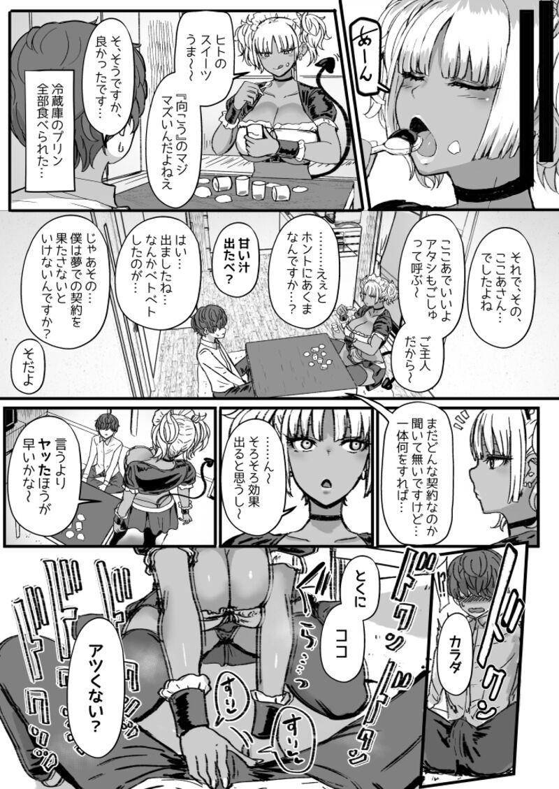Kuro Gal Maid Inma, Goshu o Kuu. page 5 full