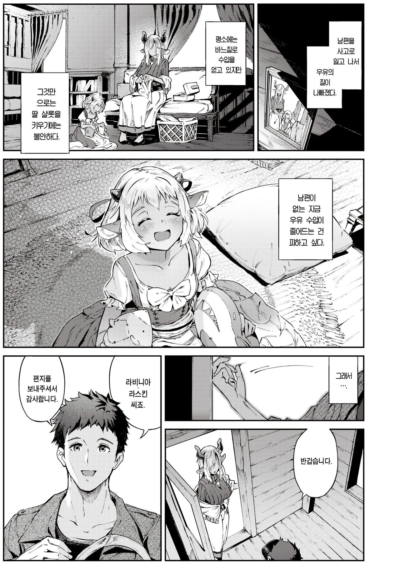 Koi Kankei | 진한 관계 page 6 full