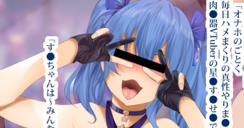Sponsor to no Kimeseku Rankou Haishin o suru Sui-chan cover