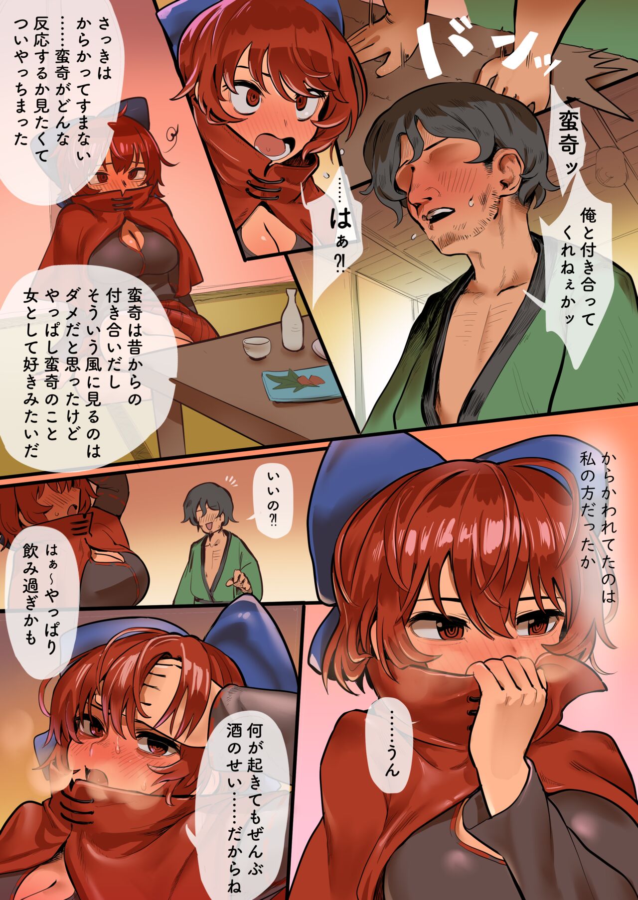 SekiBanki Yoi page 2 full