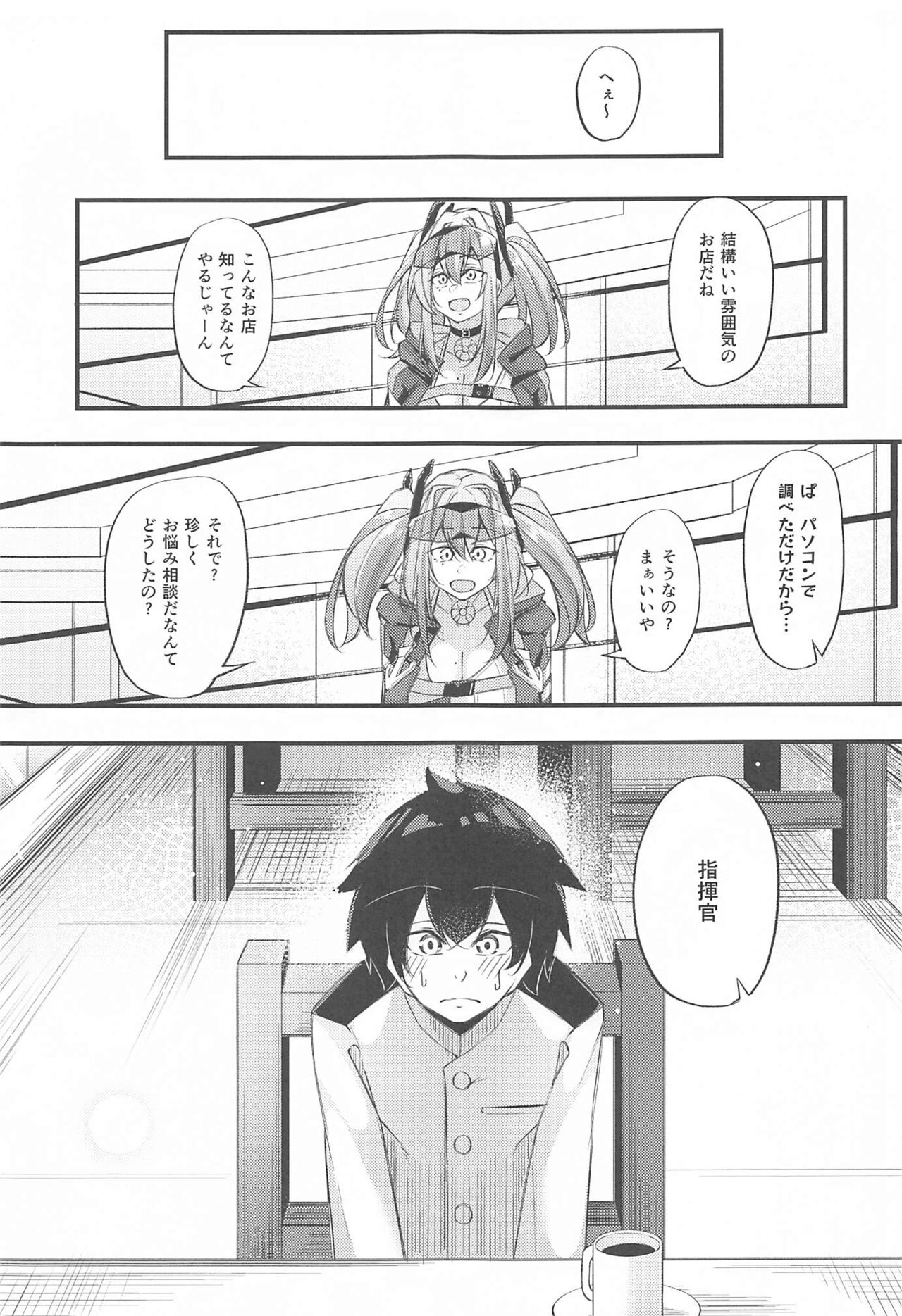 Atsuatsu Oyanami Soudanshitsu -Soudan Hen- page 2 full