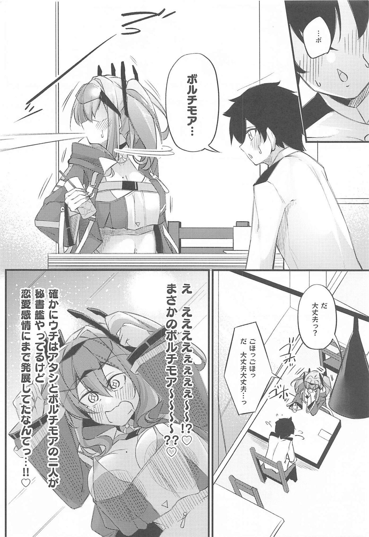 Atsuatsu Oyanami Soudanshitsu -Soudan Hen- page 5 full