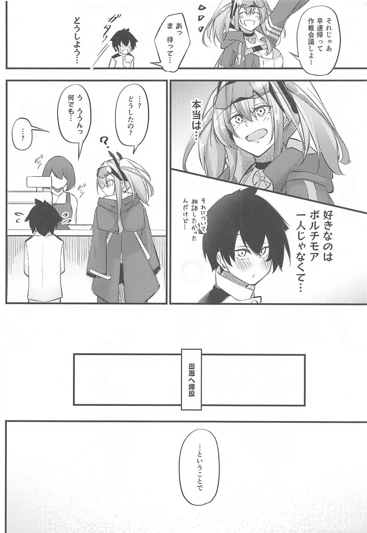 Atsuatsu Oyanami Soudanshitsu -Soudan Hen- page 7 full