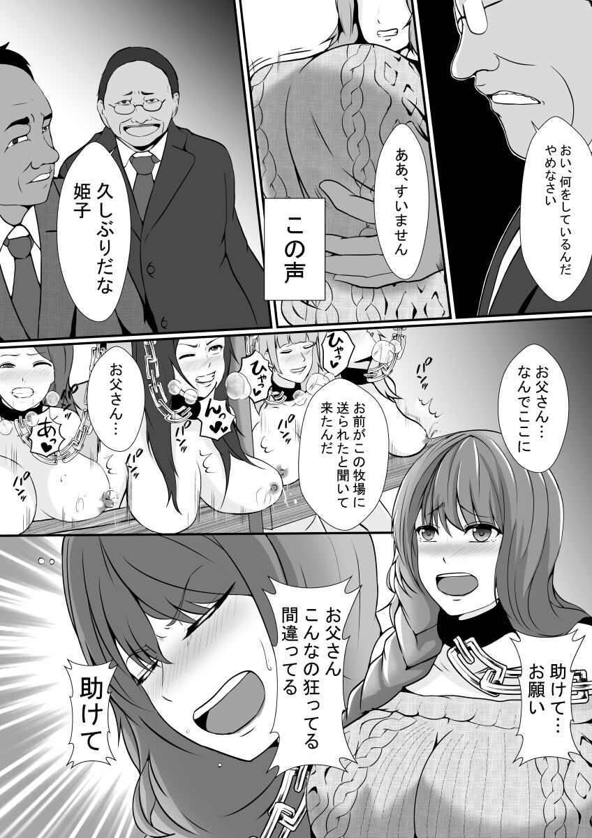 Hitozuma Makiba page 6 full