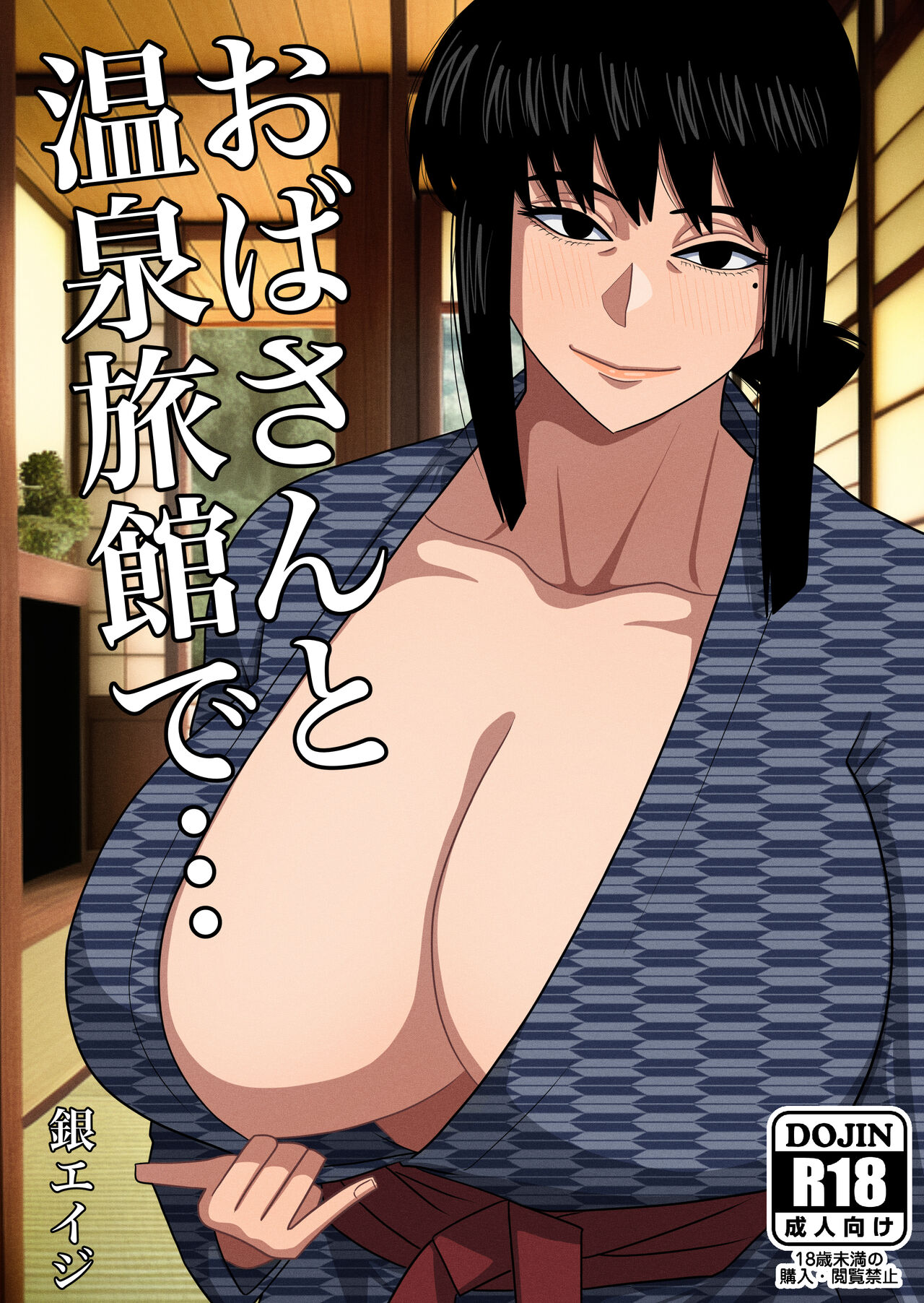 Obasan to onsen ryokan de… page 1 full