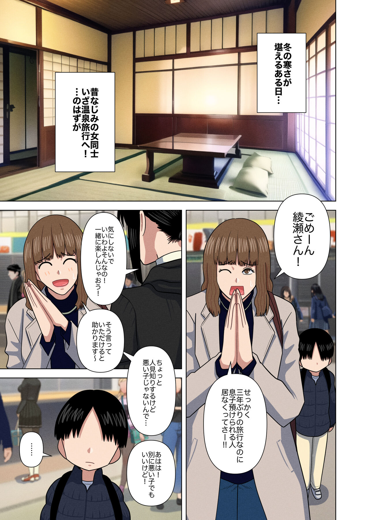 Obasan to onsen ryokan de… page 3 full