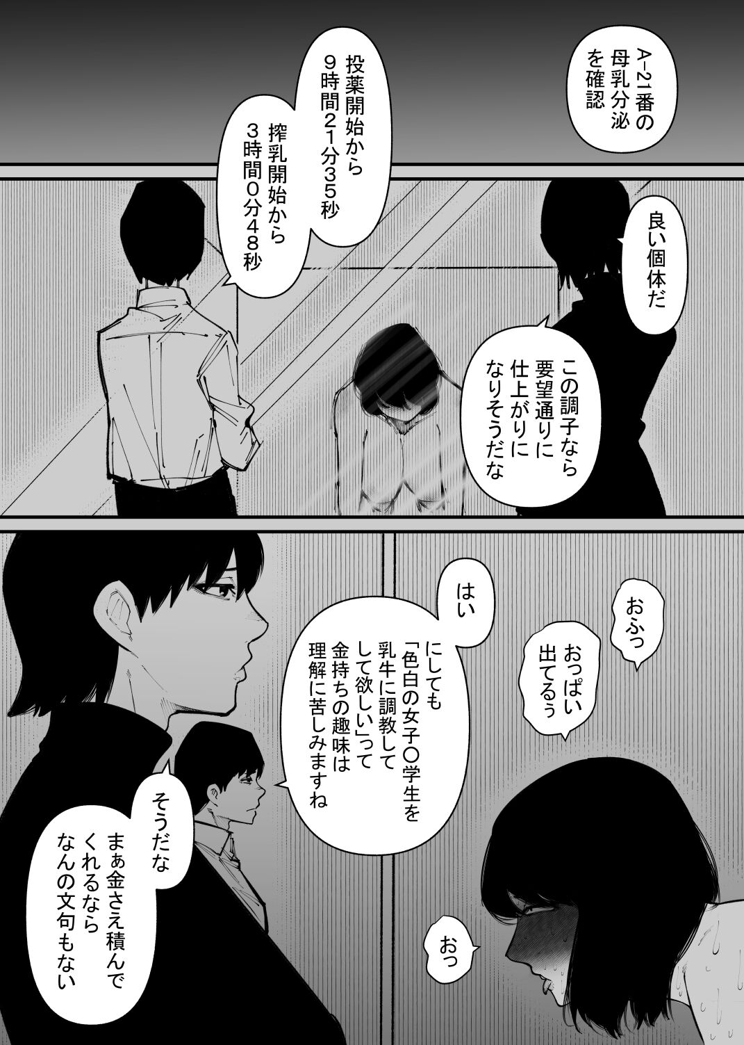 牛になった page 6 full